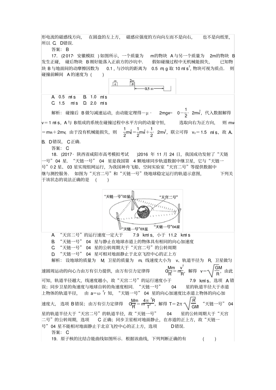 2020版高考物理二轮复习训练：选择题满分专练二含答案_第2页