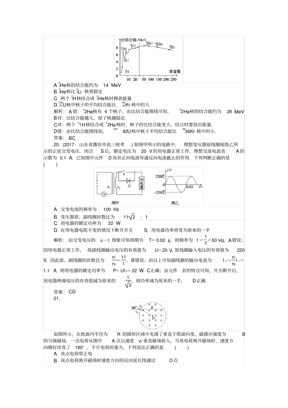 2020版高考物理二轮复习训练：选择题满分专练二含答案_第3页