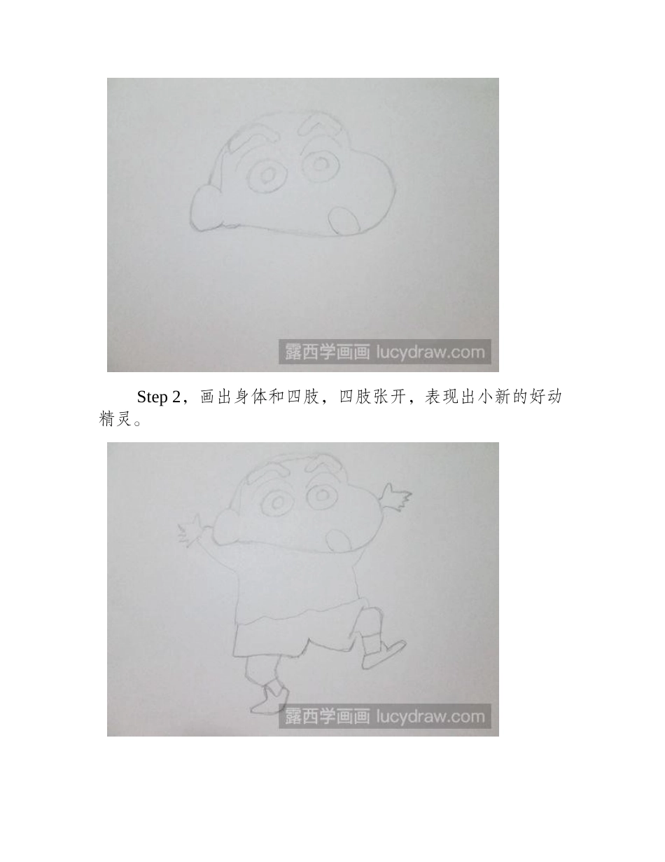 蜡笔小新的画法儿童画教程_第2页