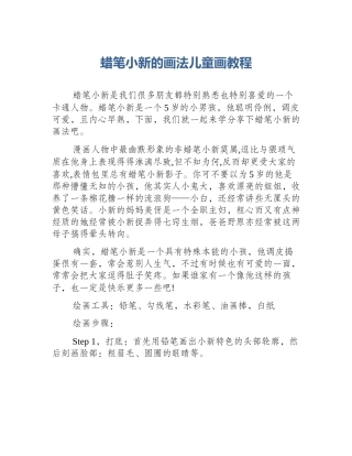 蜡笔小新的画法儿童画教程