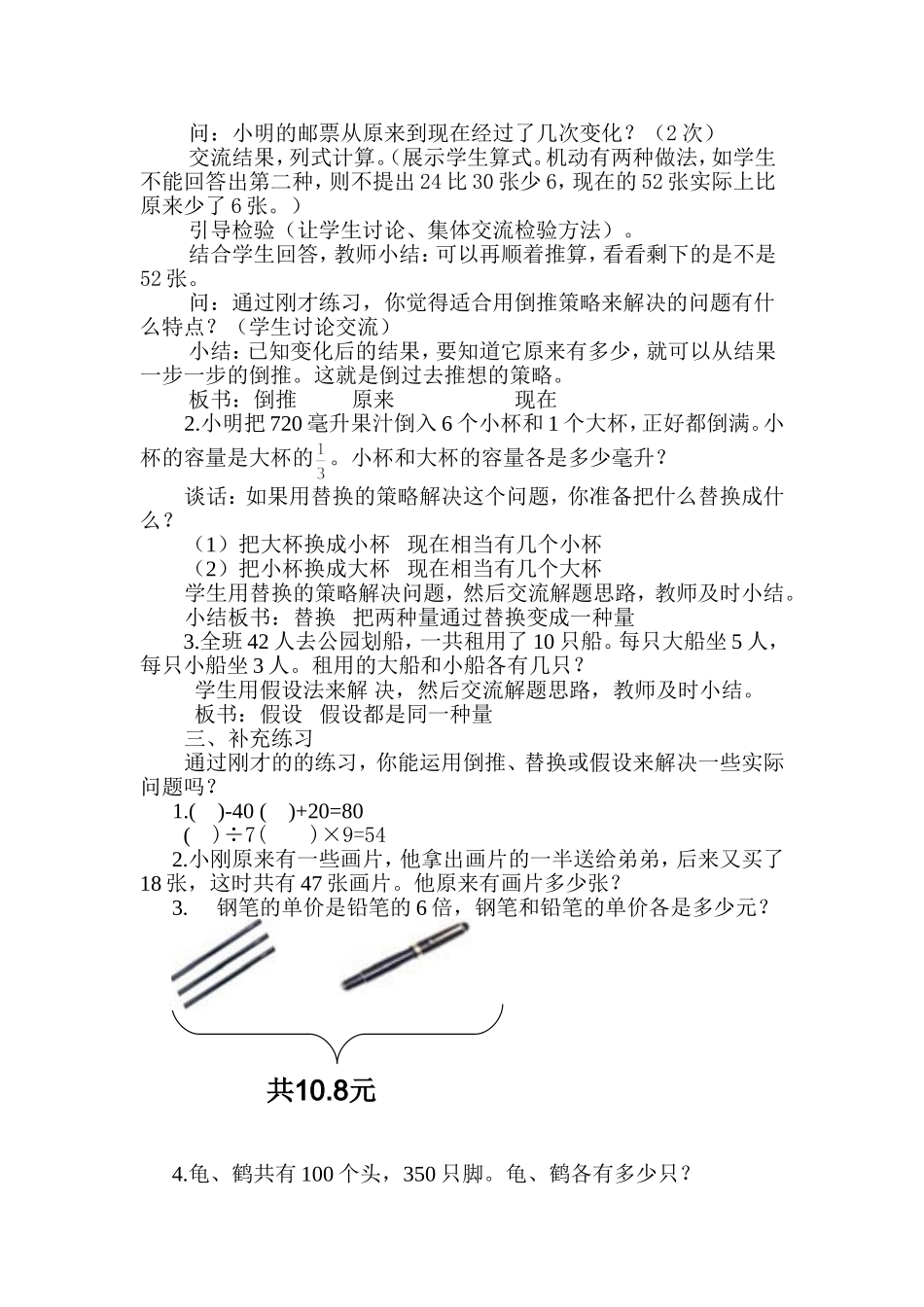 解决问题的策略复习课MicrosoftWord文档_第2页