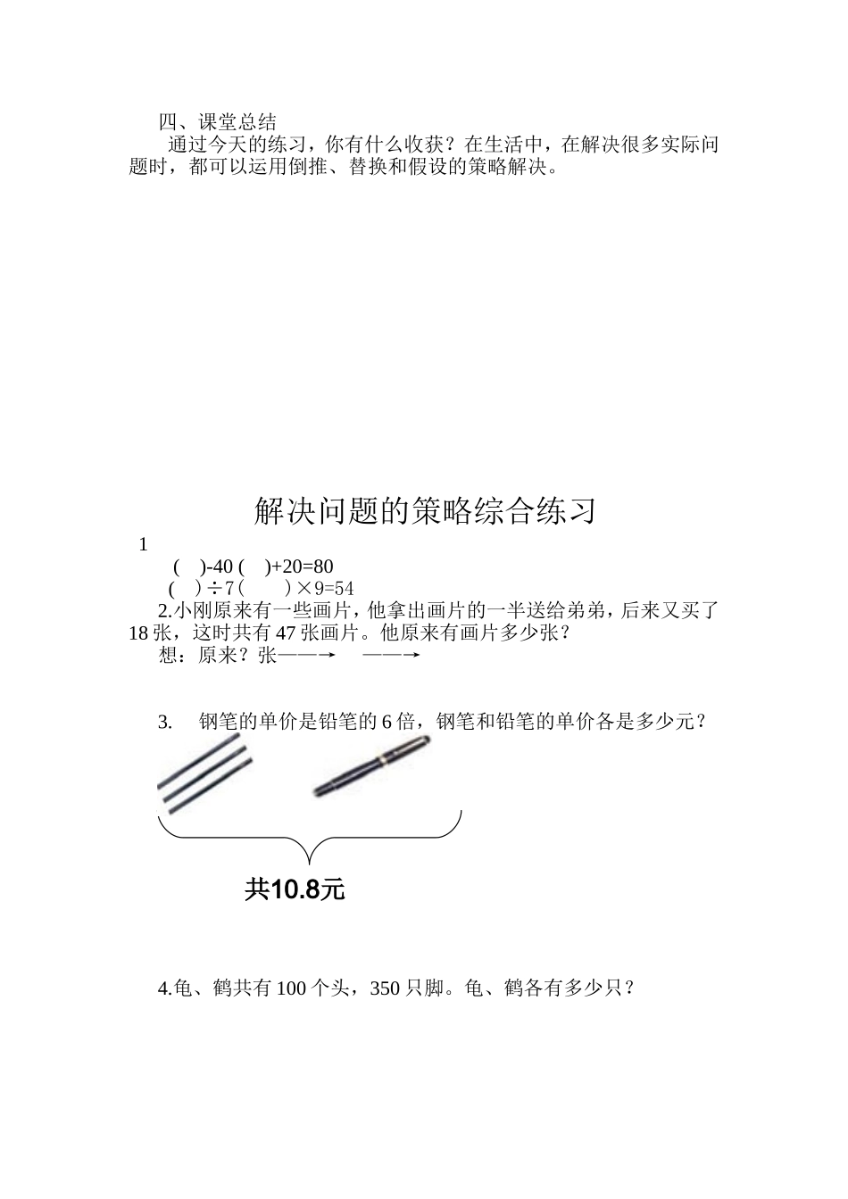 解决问题的策略复习课MicrosoftWord文档_第3页