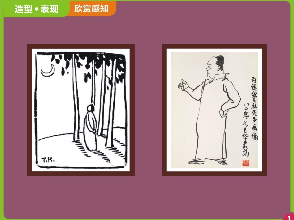 五年级上《校园漫画》课件_第2页