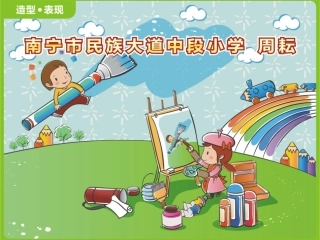 五年级上《校园漫画》课件