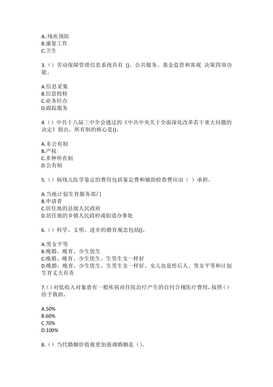 精品钦州市灵山县新圩镇急水村社区工作人员(综合考点共100题)模拟测试精品_第2页