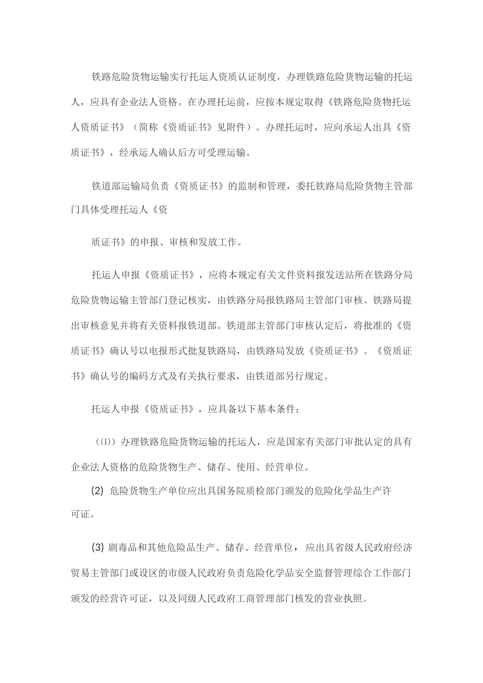 危险化学品运输_第2页