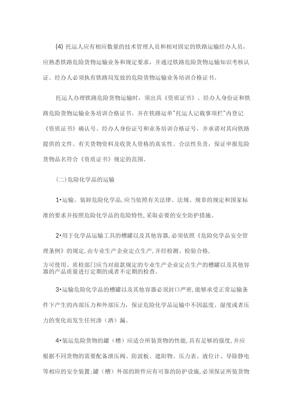 危险化学品运输_第3页