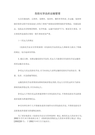 危险化学品运输