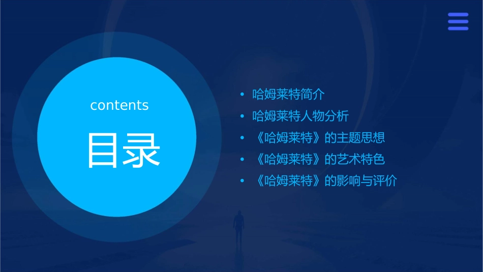哈姆莱特优秀课件_第2页