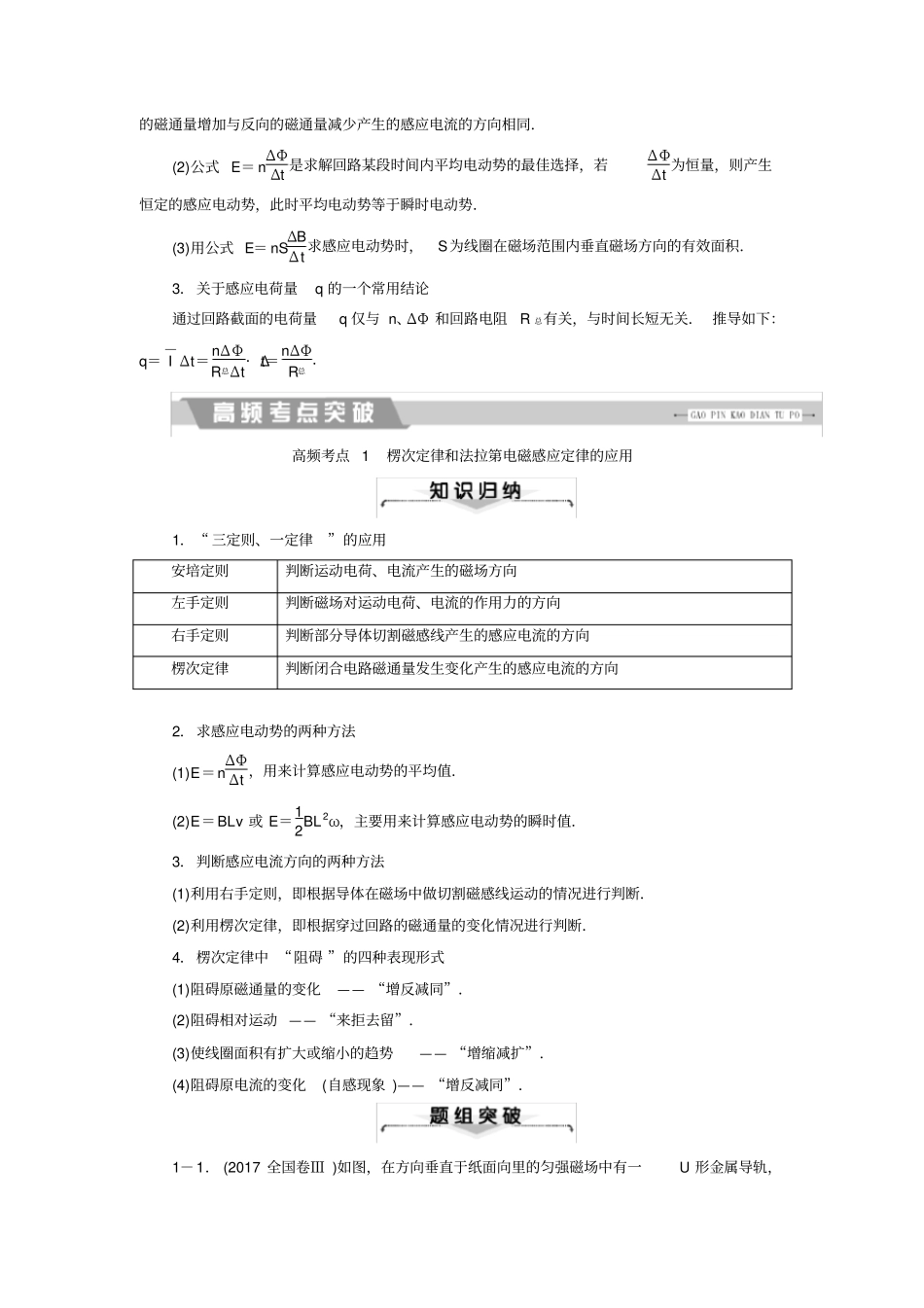 2020版高考物理二轮复习试题：第12讲电磁感应问题含答案_第2页