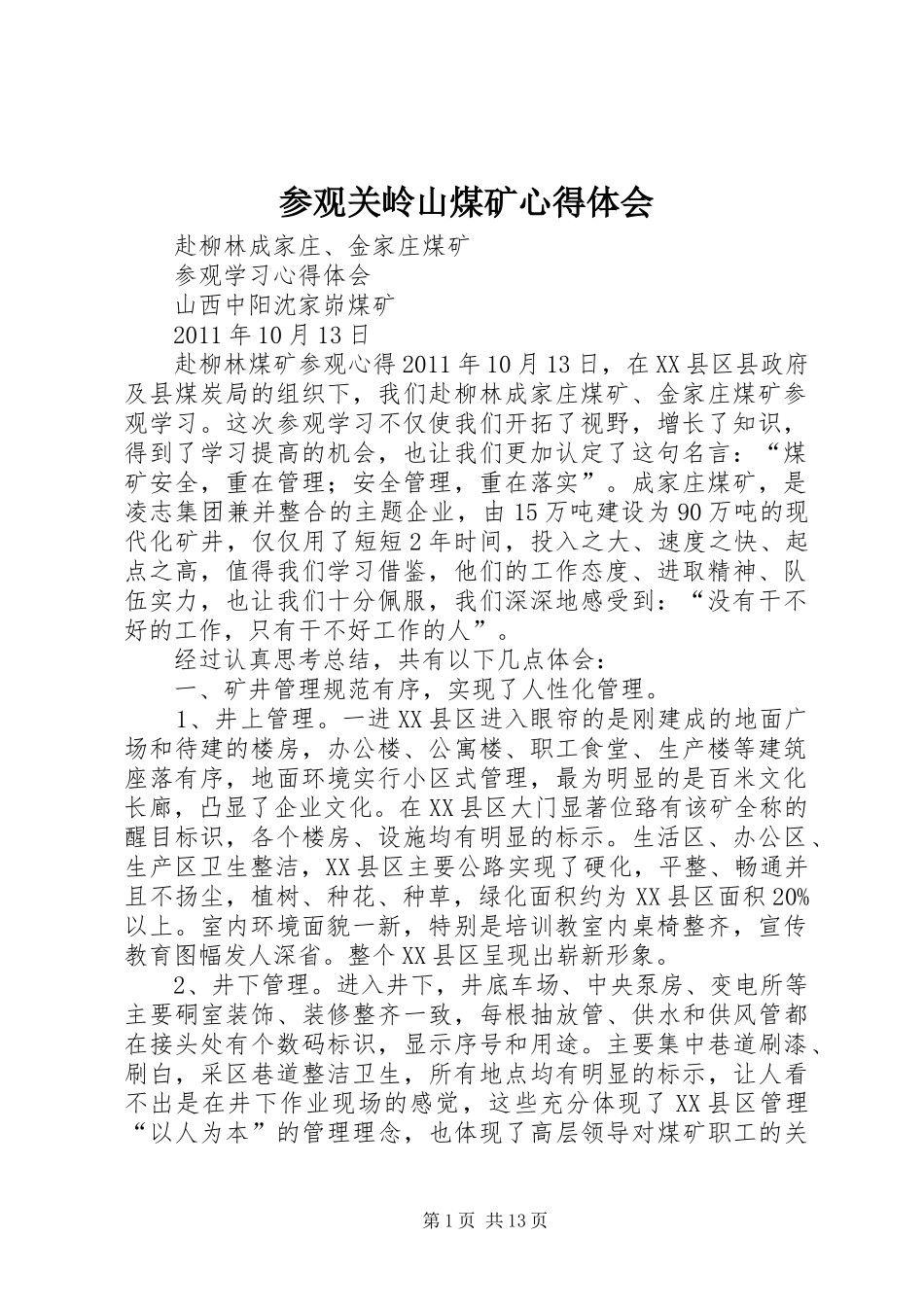 参观关岭山煤矿心得体会 _第1页