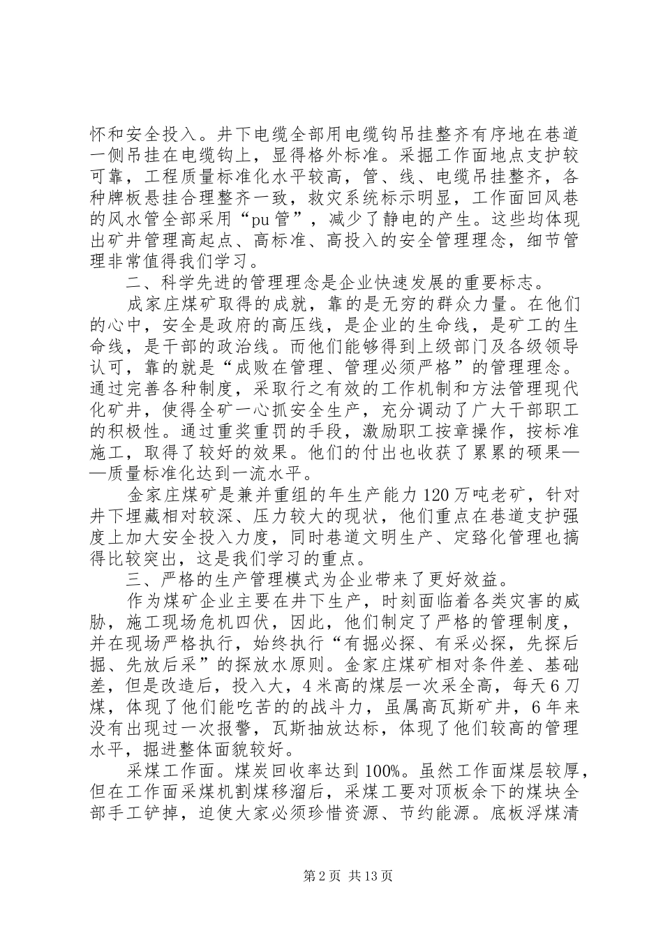 参观关岭山煤矿心得体会 _第2页