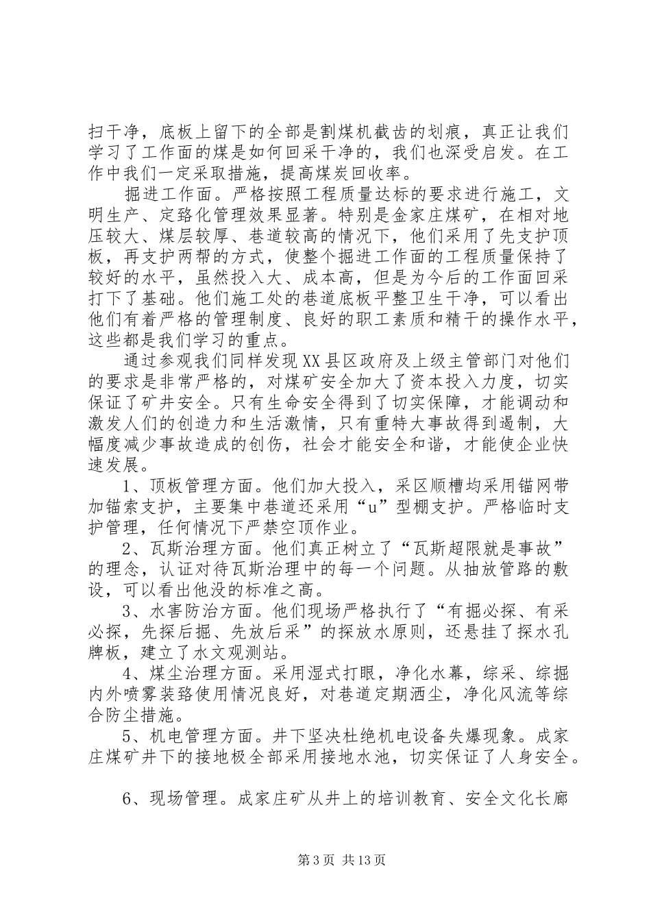 参观关岭山煤矿心得体会 _第3页