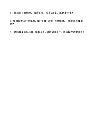 乘加乘减应用题