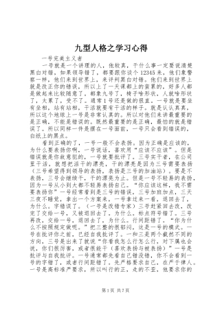 九型人格之学习心得 