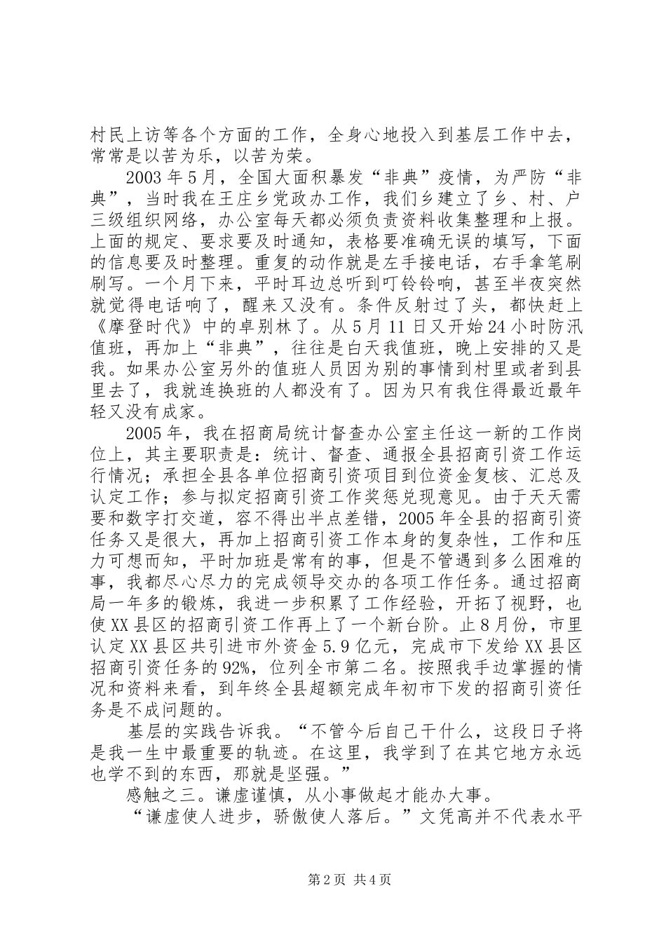 成长的历程——基层工作三年的体会(工商) _第2页