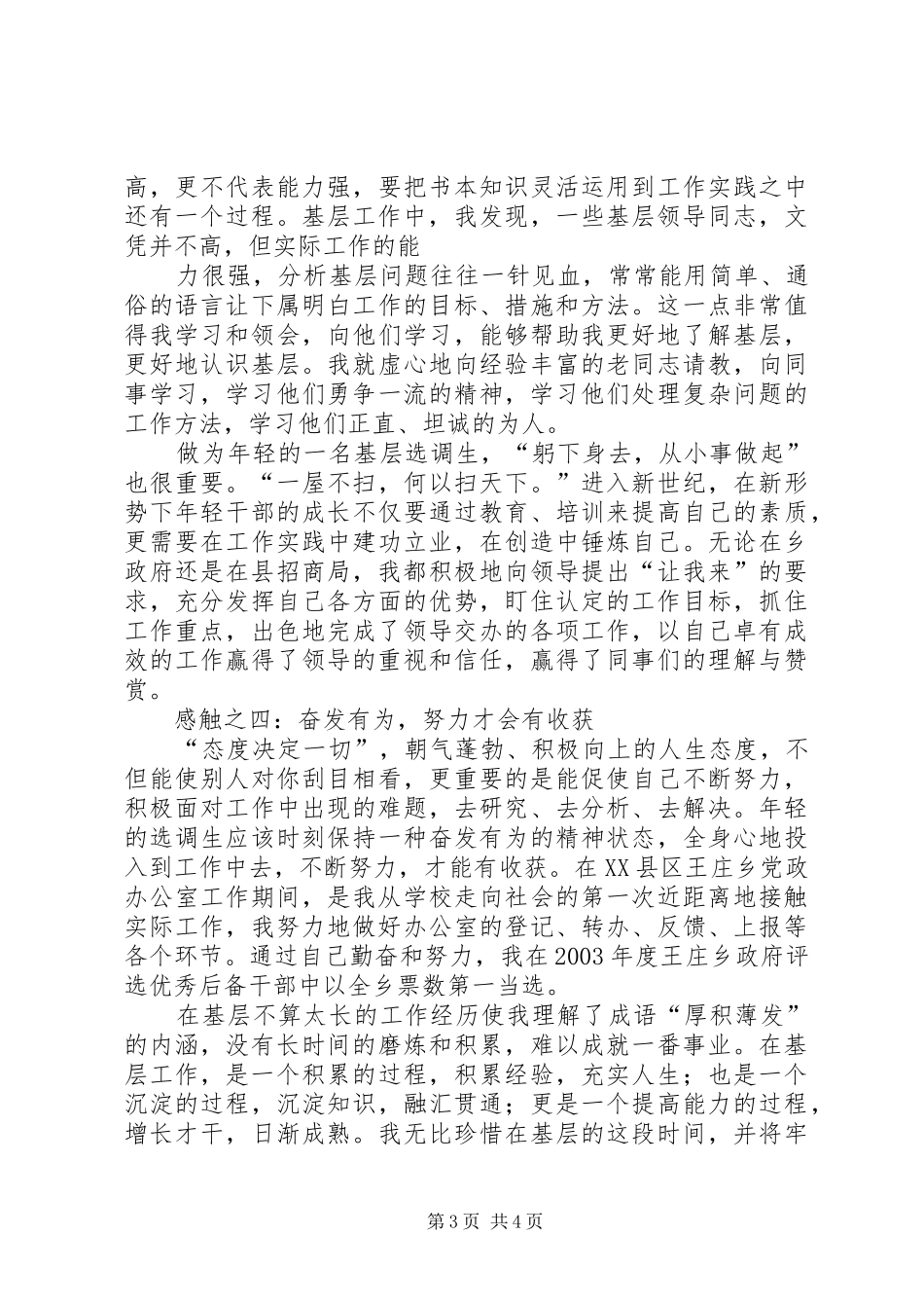 成长的历程——基层工作三年的体会(工商) _第3页