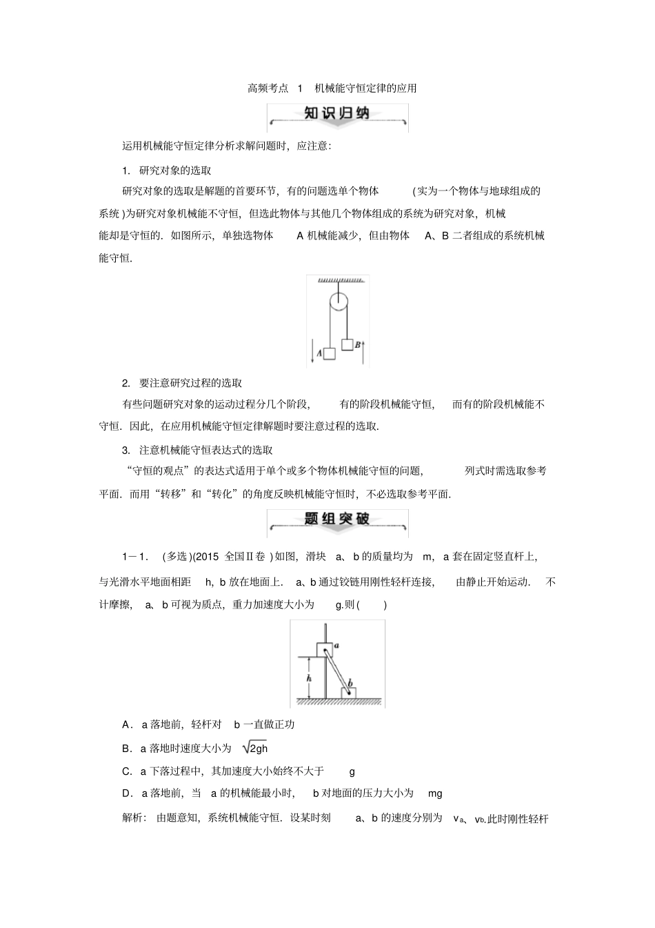 2020版高考物理二轮复习试题：第6讲机械能守恒与能量守恒含答案_第2页