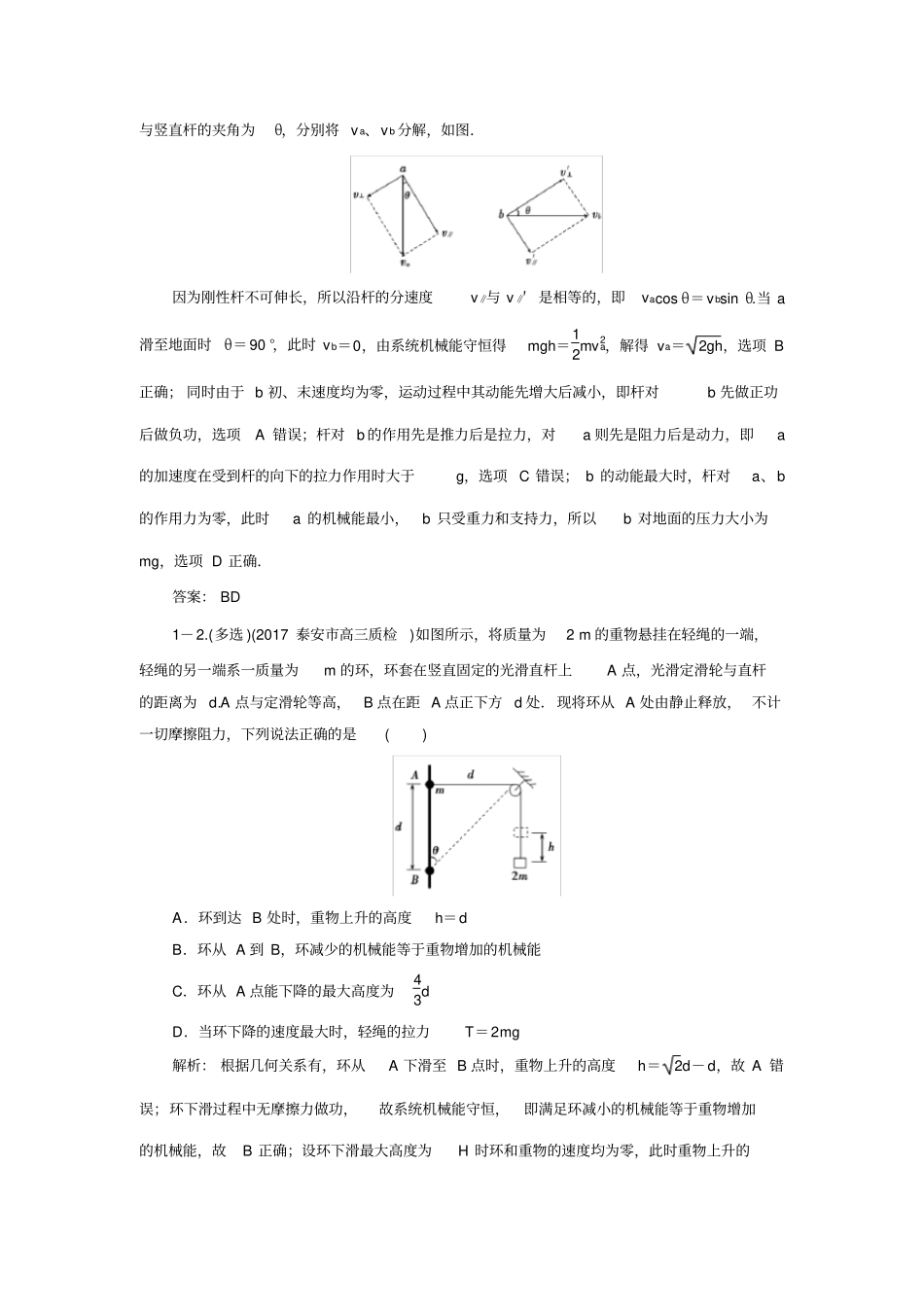 2020版高考物理二轮复习试题：第6讲机械能守恒与能量守恒含答案_第3页