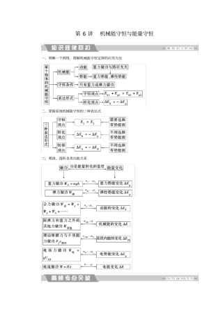 2020版高考物理二轮复习试题：第6讲机械能守恒与能量守恒含答案