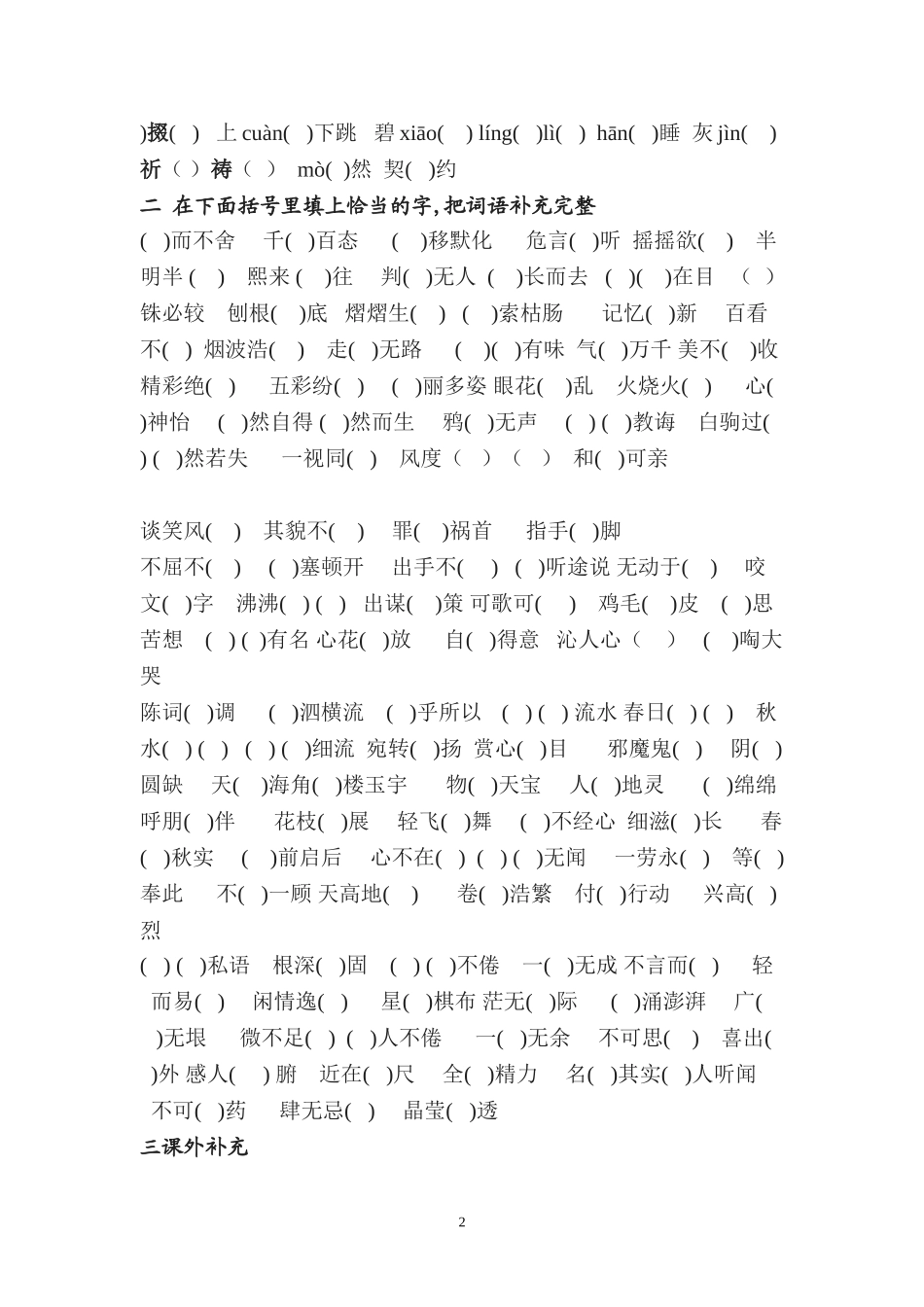 苏版七年级上册期末复习之字词专项练习中考复习_苏教版_语文 (2)_第2页