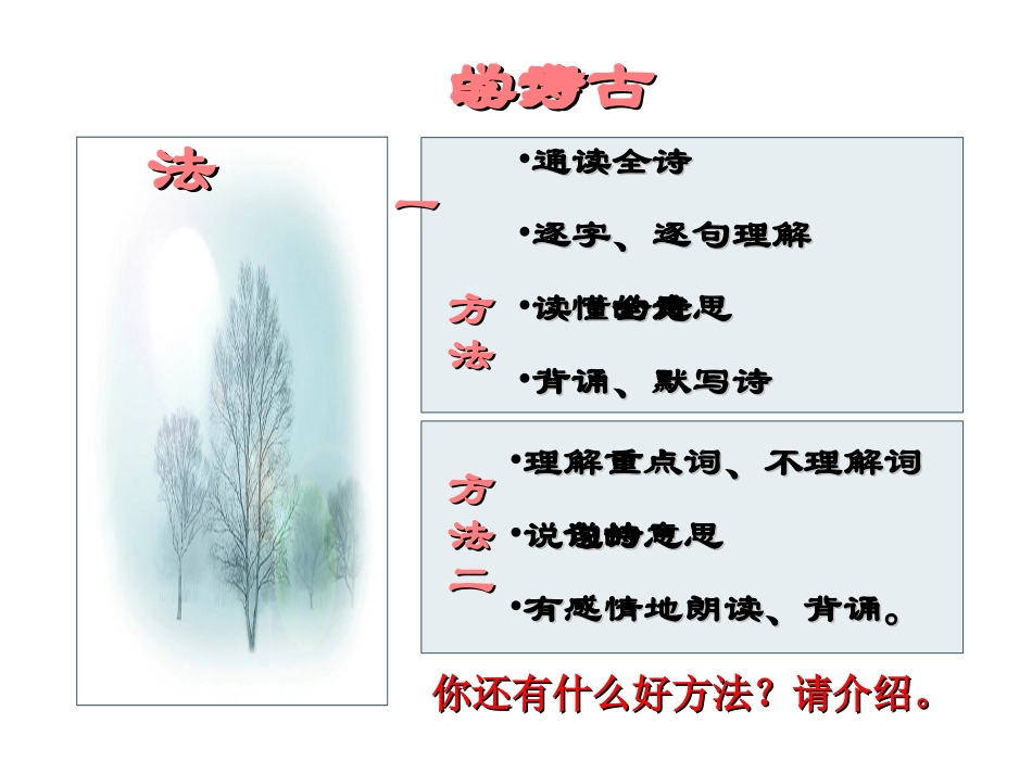人教版五年级语文上册第二组《5古诗词三首》PPT课件_第2页