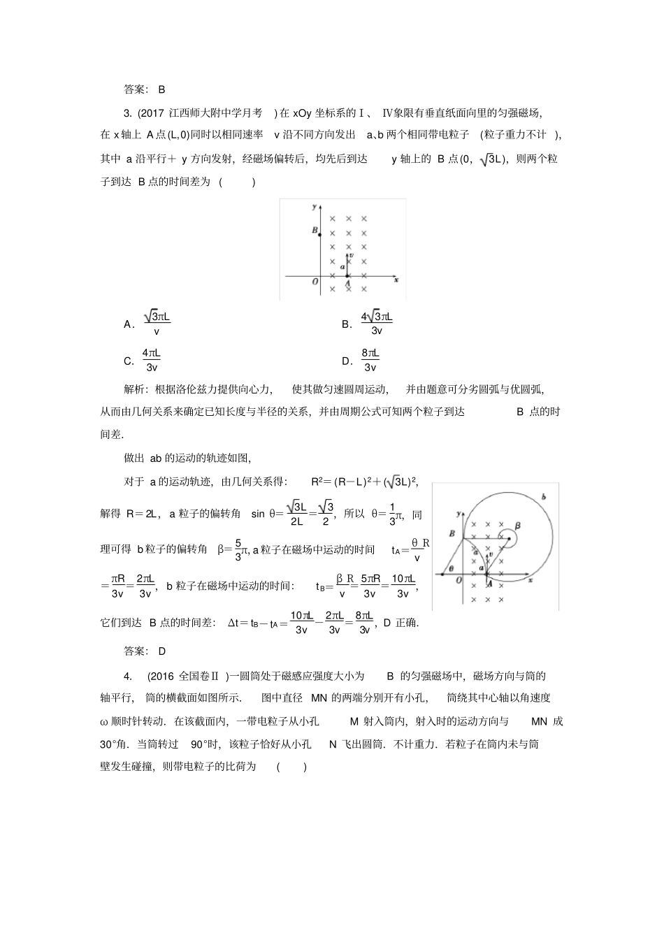 2020版高考物理二轮复习试题：第9讲磁场及带电粒子在磁场中的运动专题强化训练含答案_第2页