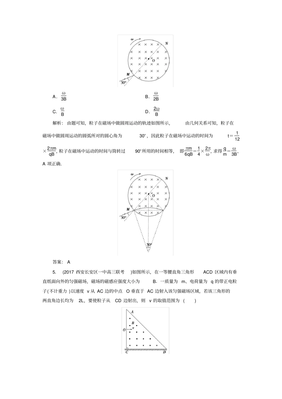 2020版高考物理二轮复习试题：第9讲磁场及带电粒子在磁场中的运动专题强化训练含答案_第3页