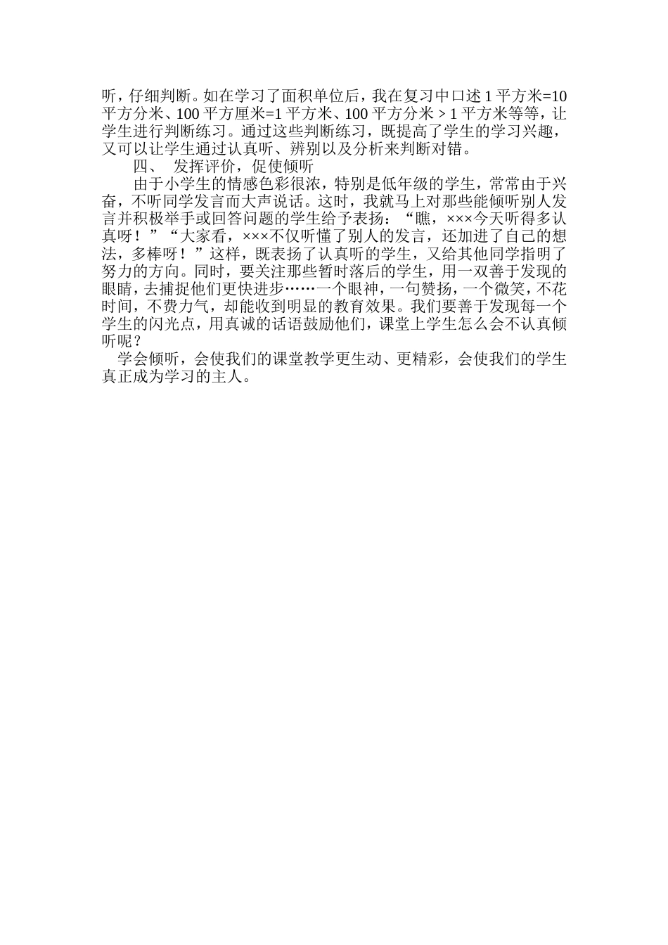 培养倾听习惯润泽数学课堂_第2页
