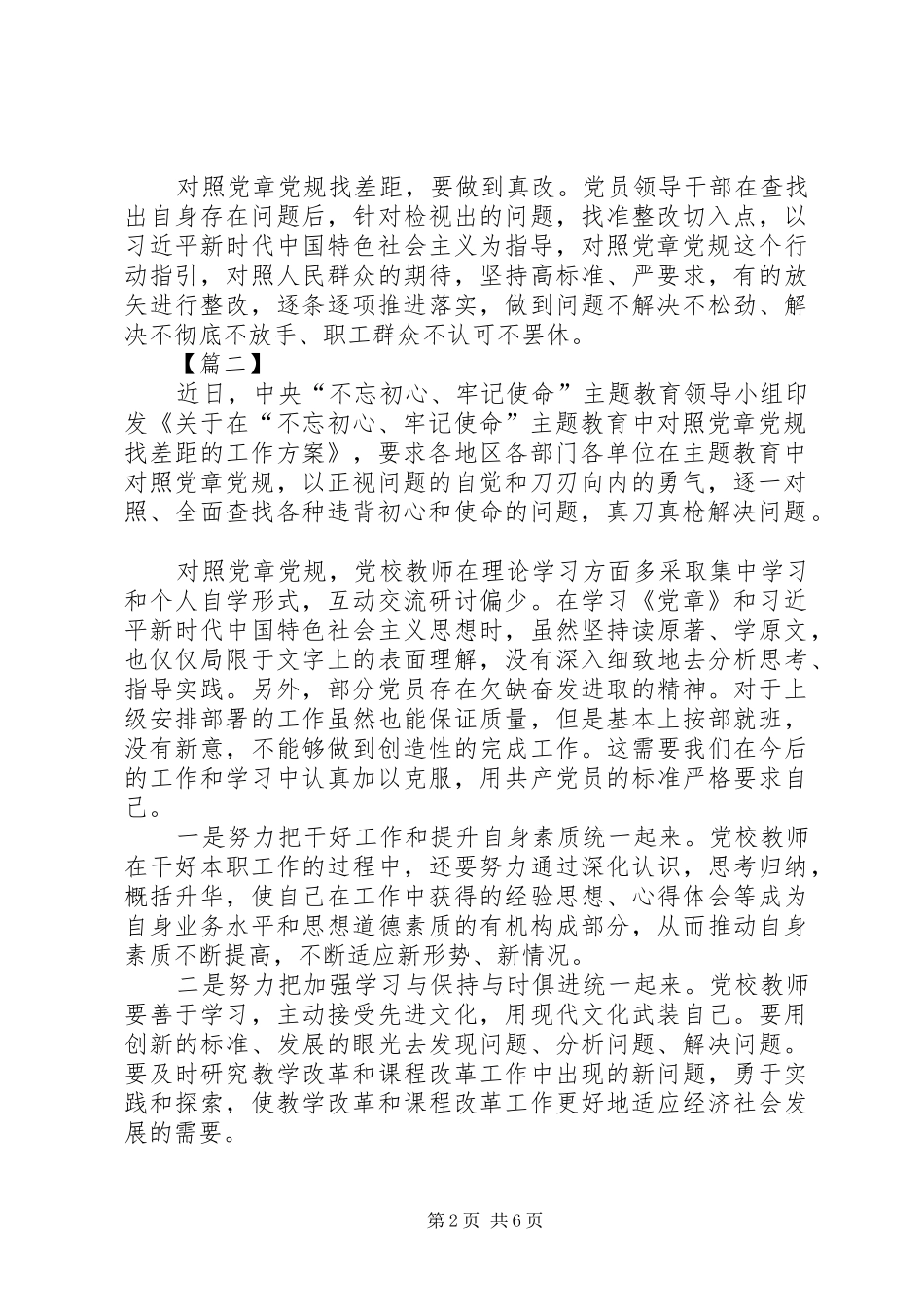 对照党章党规找差距心得体会5篇_第2页