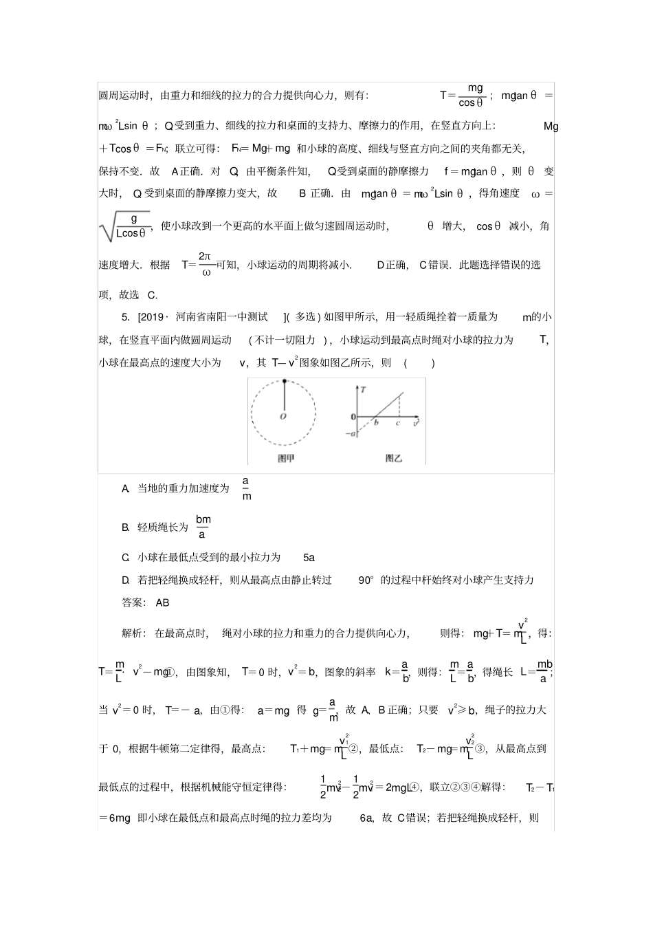 2020版高考物理一轮复习全程训练：周测12圆周运动的规律及应用含解析_第3页