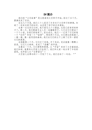 太空种子DV简介