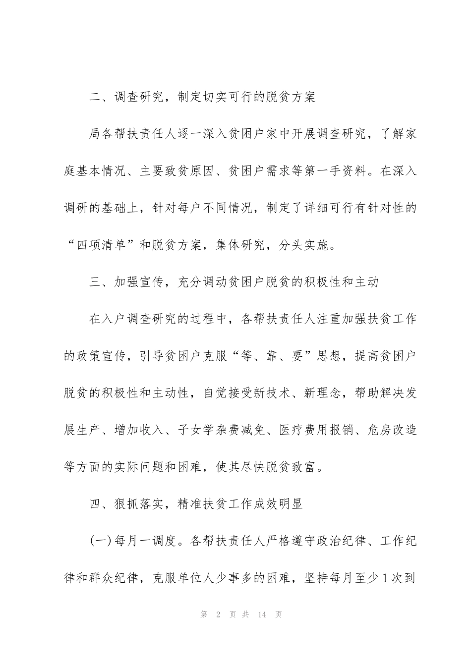 精准扶贫工作个人年度总结范文_第2页