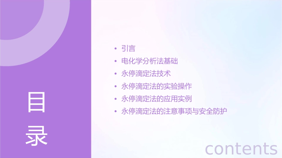 分析化学 电化学分析法技术永停滴定法护理课件_第2页