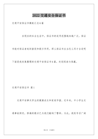 2024交通安全保证书_57