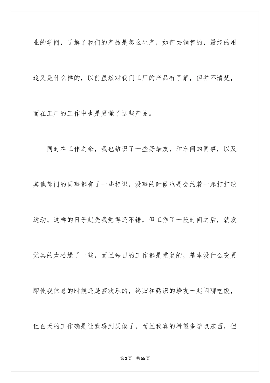 2024员工个人原因辞职信_7_第3页