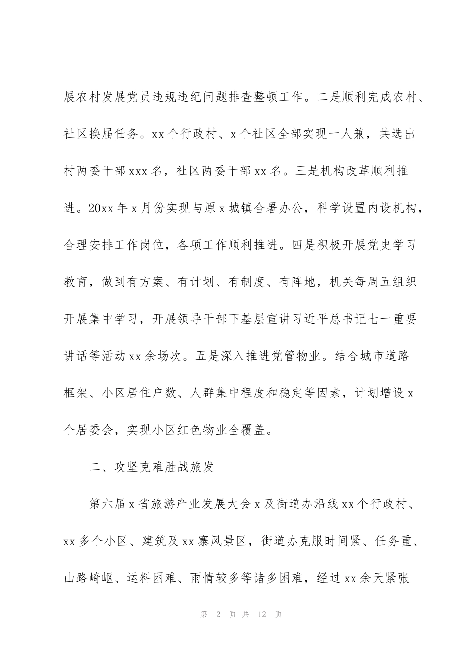 街道办事处年度工作总结及2022年社区环境综合整治工作规划_第2页