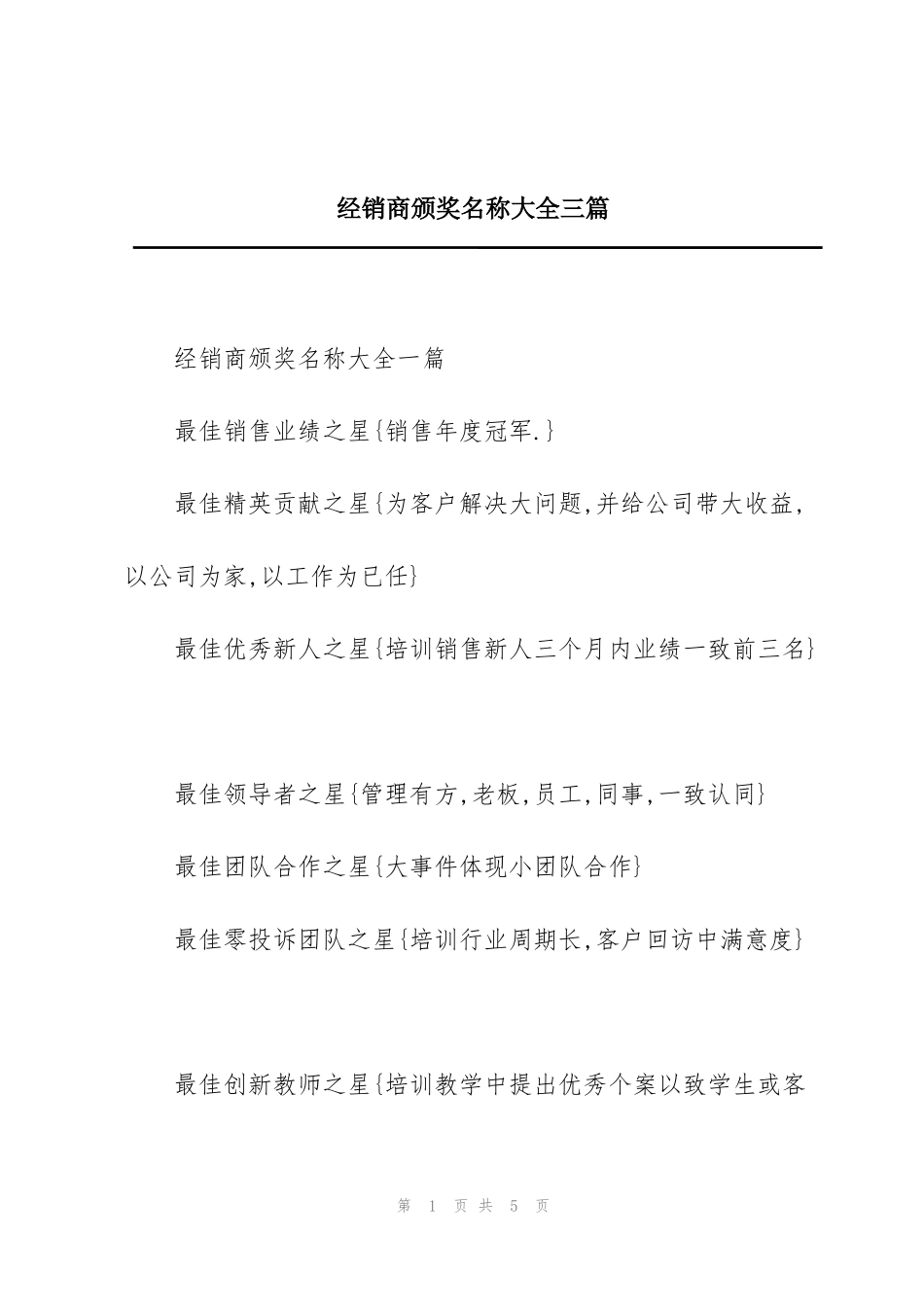 经销商颁奖名称大全三篇_第1页