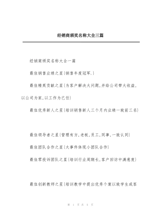 经销商颁奖名称大全三篇