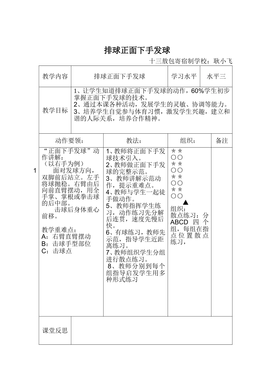 排球正面下手发球_第1页