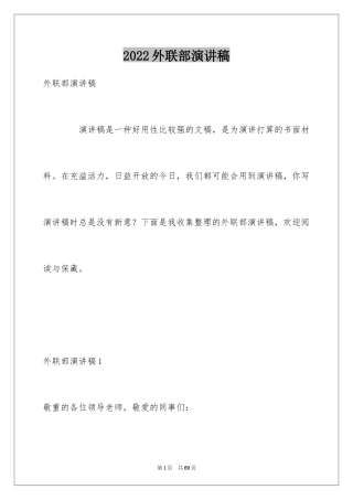 2024外联部演讲稿