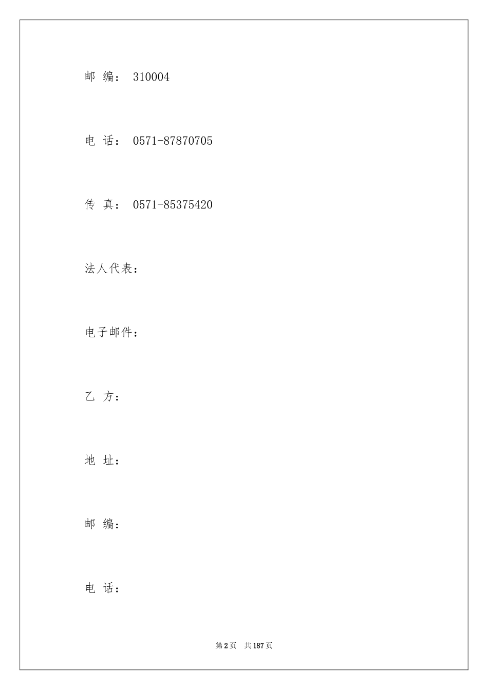 2024产品代理销售合同_4_第2页