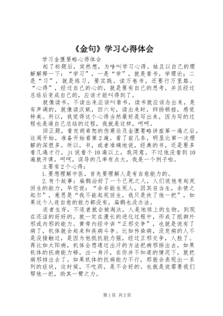 《金句》学习心得体会 