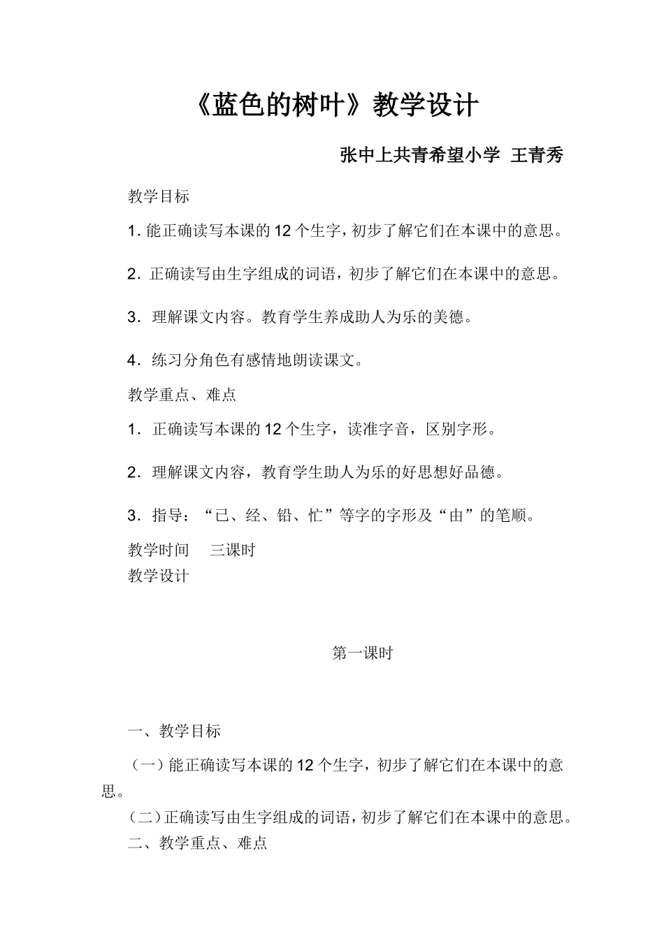 《蓝色的树叶》教学设计_第1页
