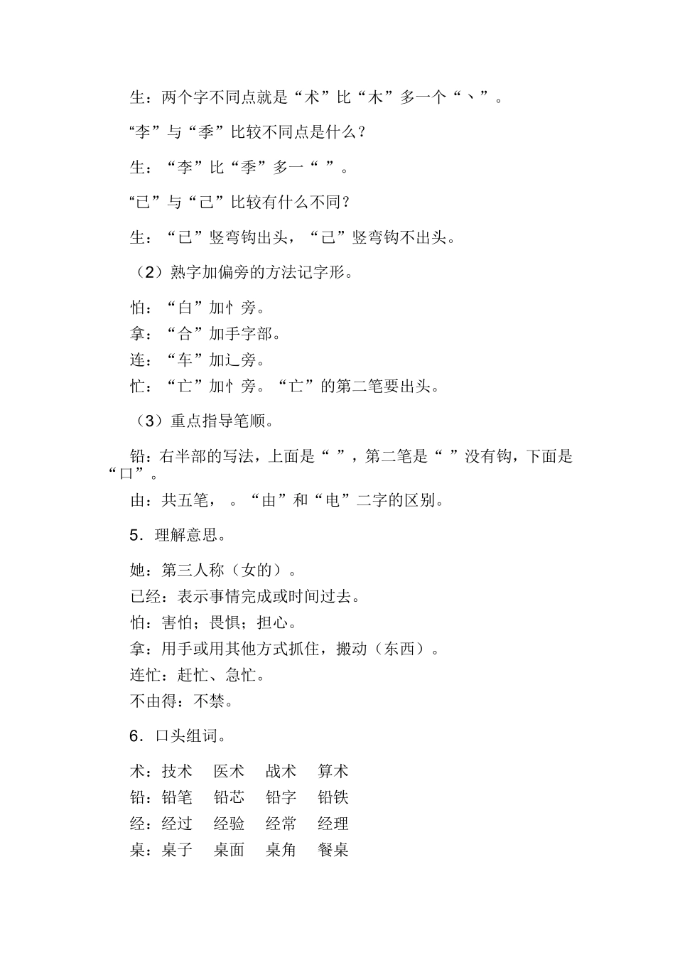 《蓝色的树叶》教学设计_第3页