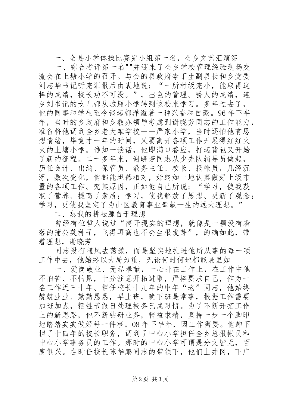 解放思想个人心得体会：解放思想关键是更新观念 _第2页