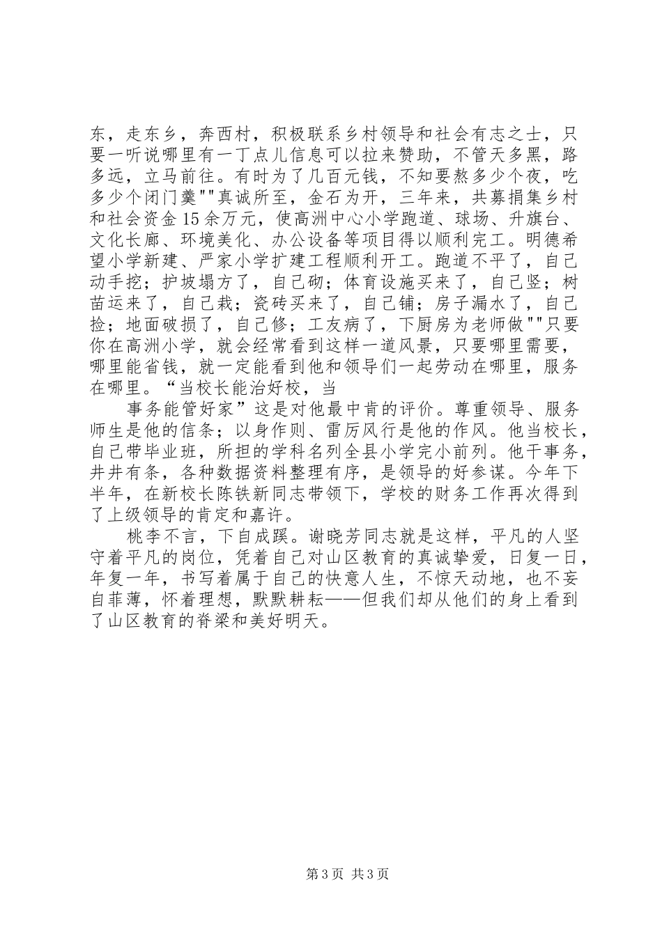 解放思想个人心得体会：解放思想关键是更新观念 _第3页