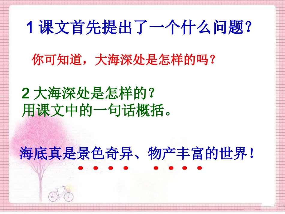 《海底世界》课件_第2页