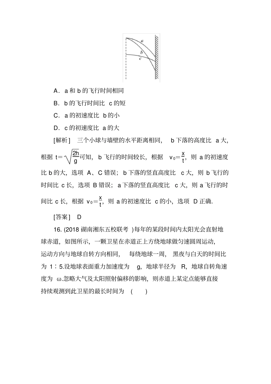 2020版高考物理冲刺大二轮练习：题型限时专练4含解析_第2页