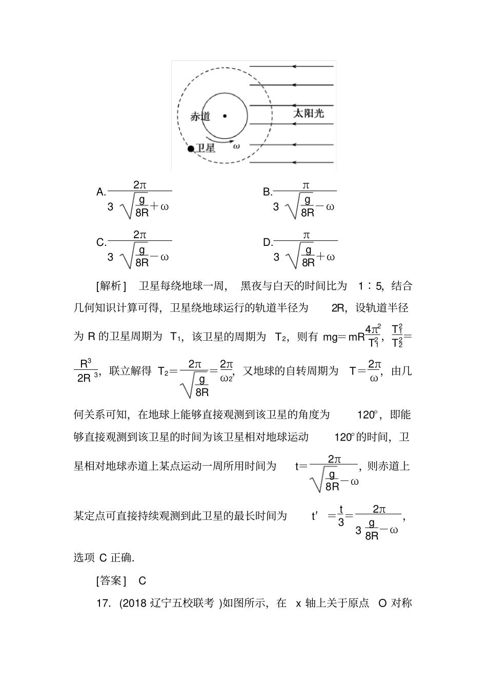 2020版高考物理冲刺大二轮练习：题型限时专练4含解析_第3页